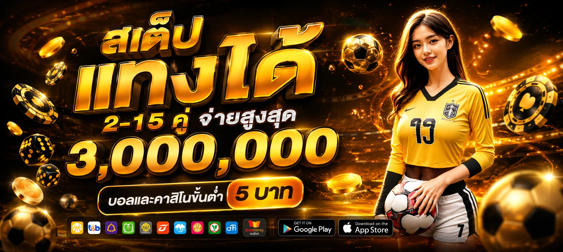 แทงบอลออนไลน์ AMSIEN ทุกลีกดัง ค่าน้ำ 4 ตังค์