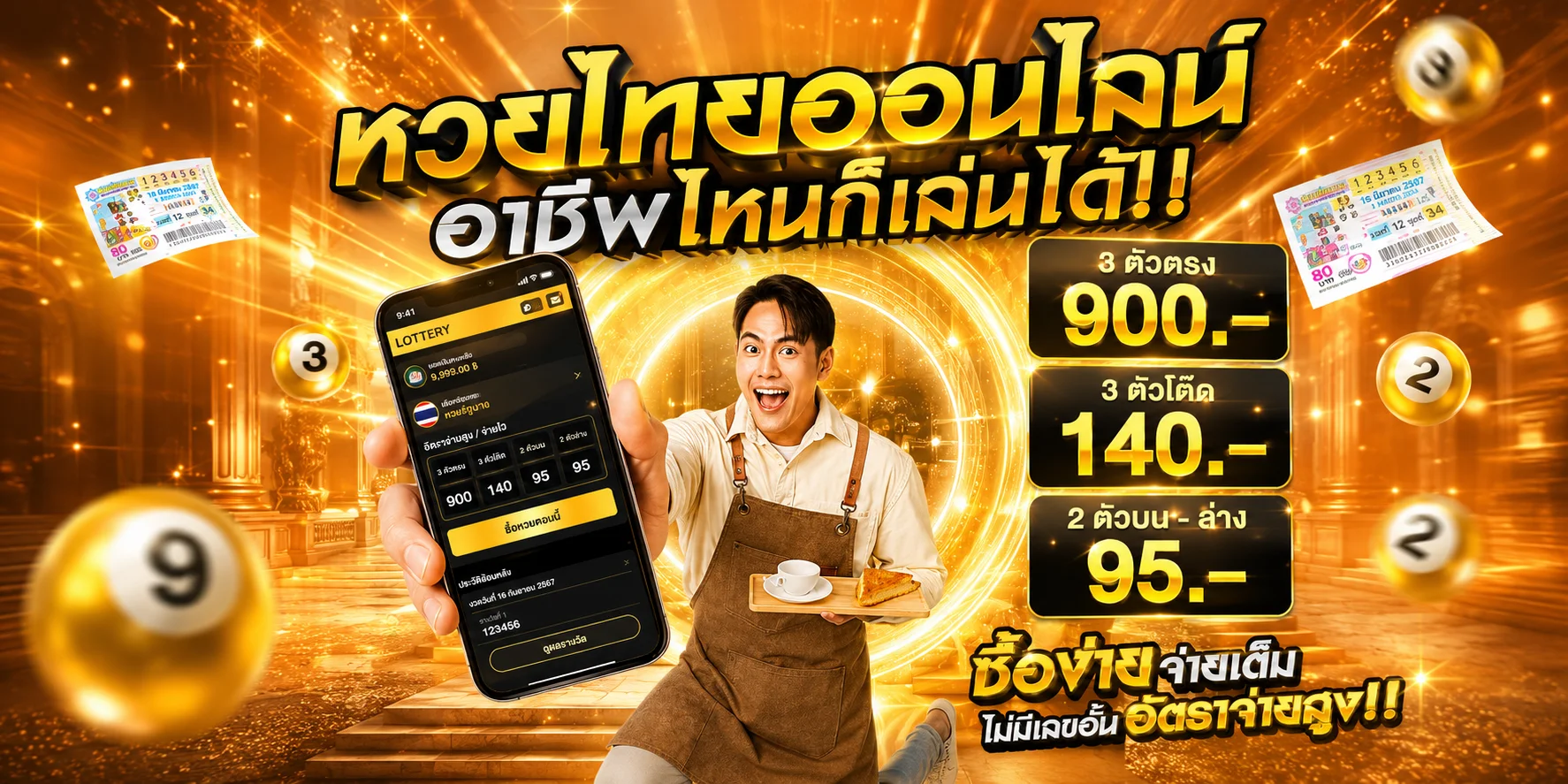 หวยออนไลน์ AMSIEN ทุกงวด จ่ายเรทสูง